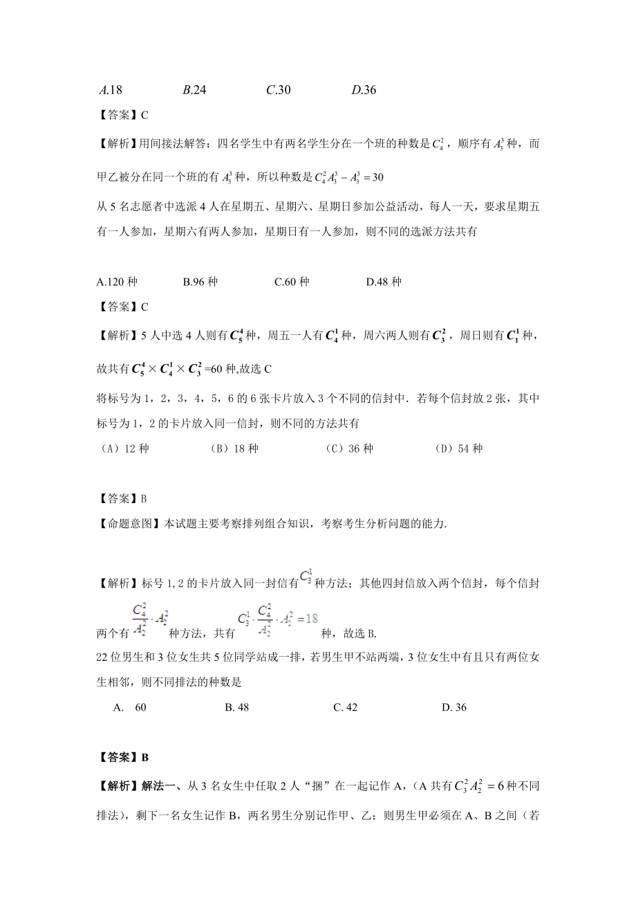 排列组合练习题.doc_第2页