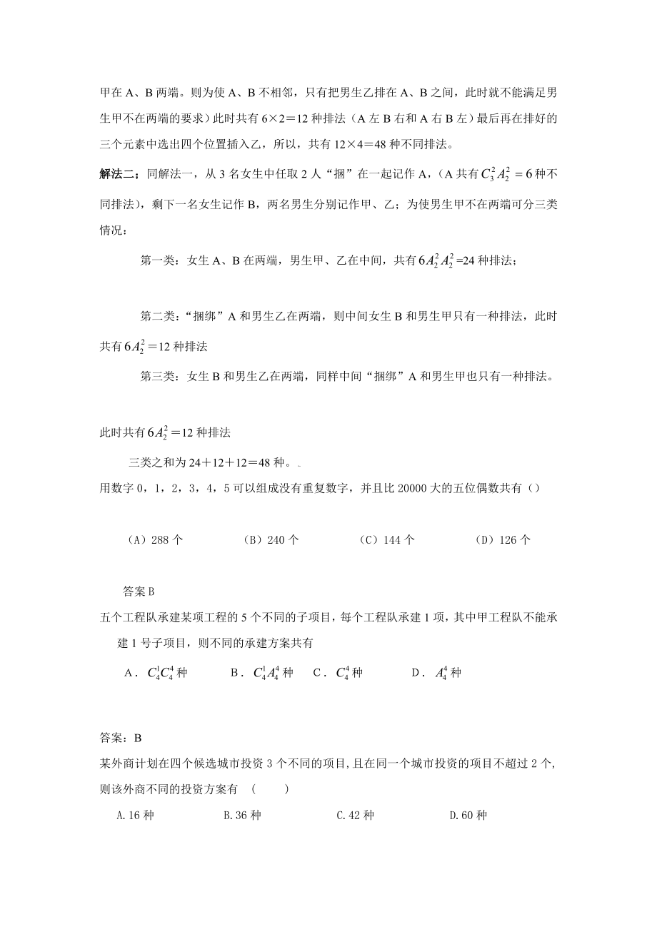 排列组合练习题.doc_第3页