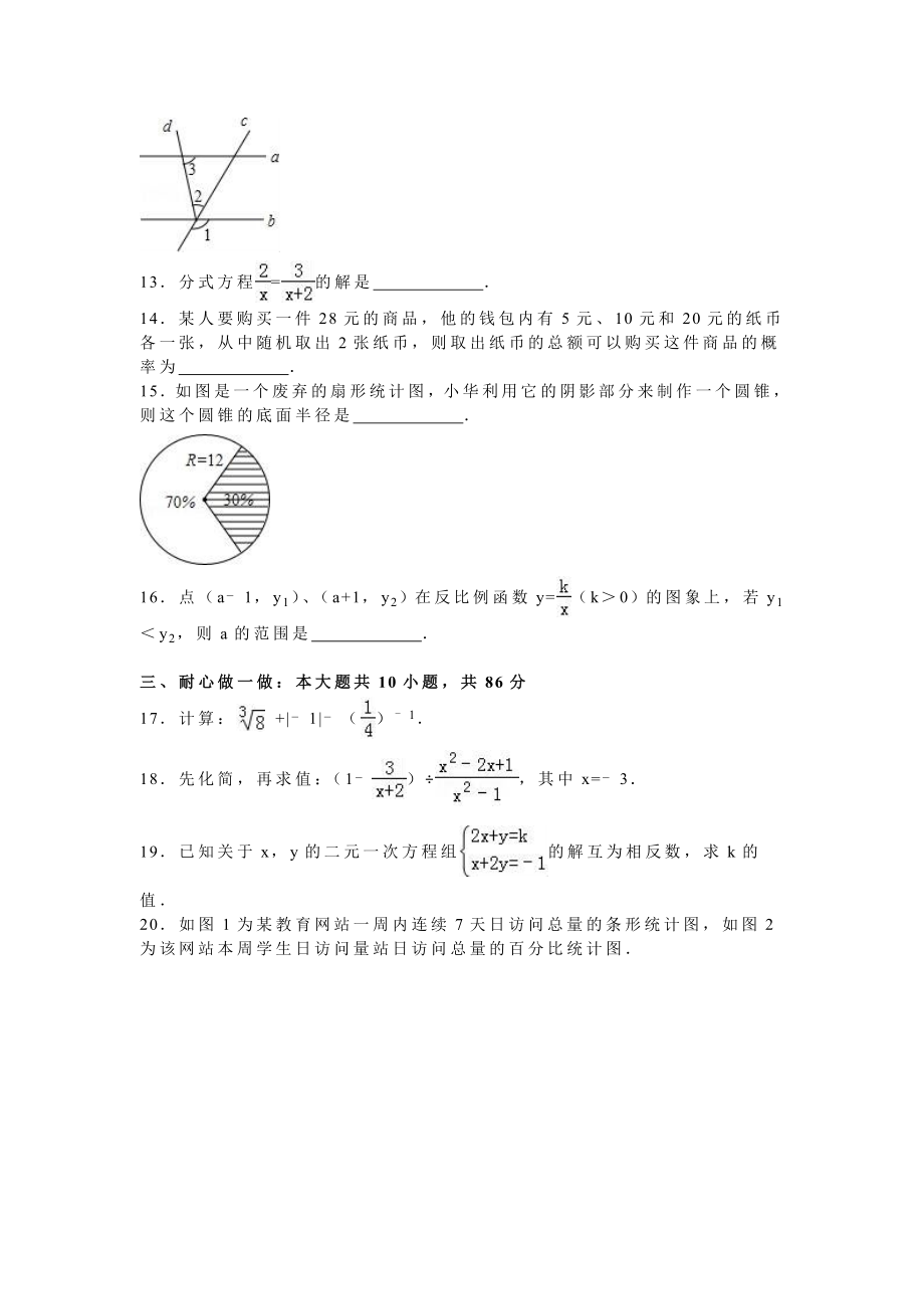 莆田市中考数学模拟试卷（5月份）含答案解析(word版).doc_第3页