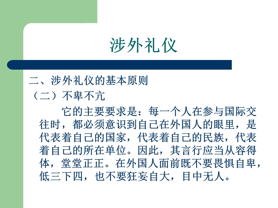 涉外礼仪培训教材课件.ppt_第3页