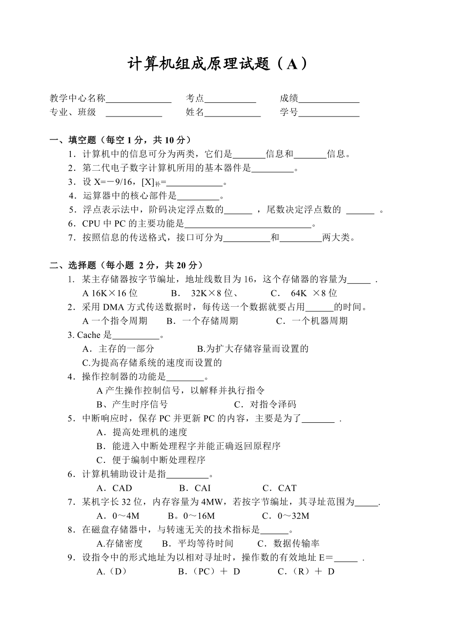 计算机组成原理试题(A).doc_第1页