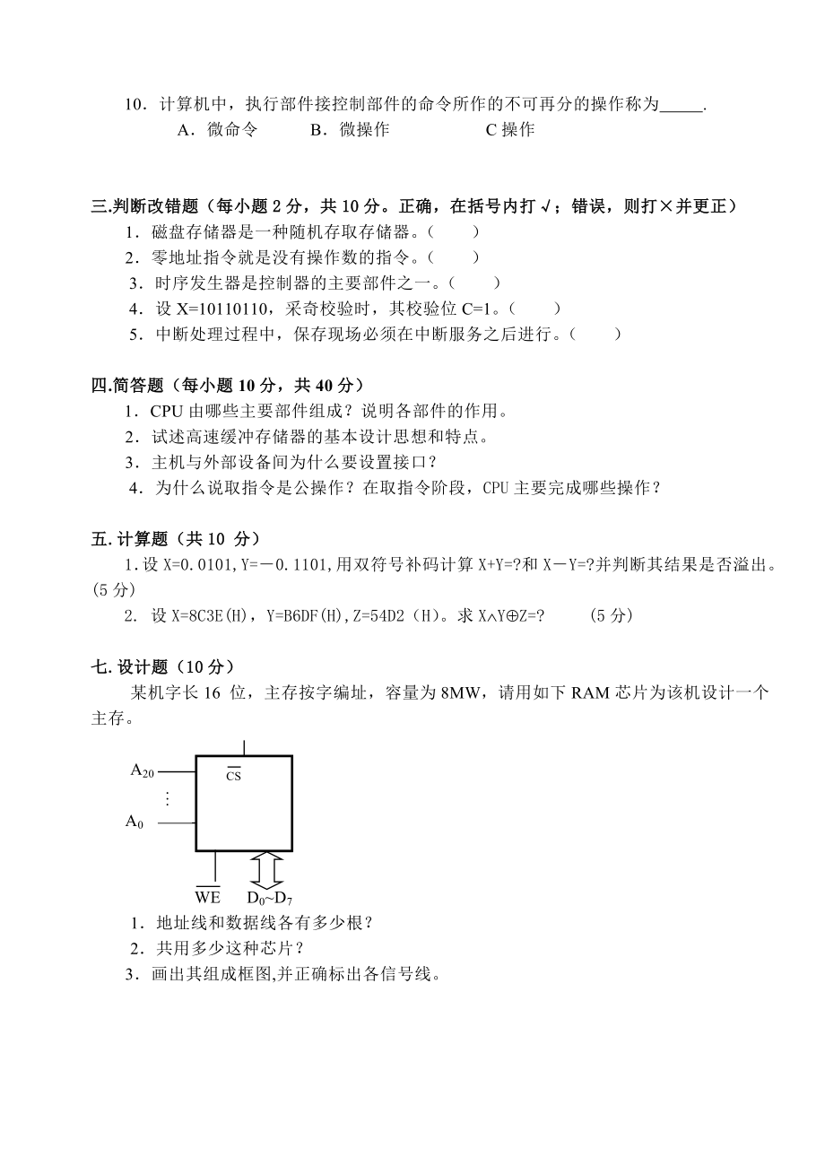 计算机组成原理试题(A).doc_第2页