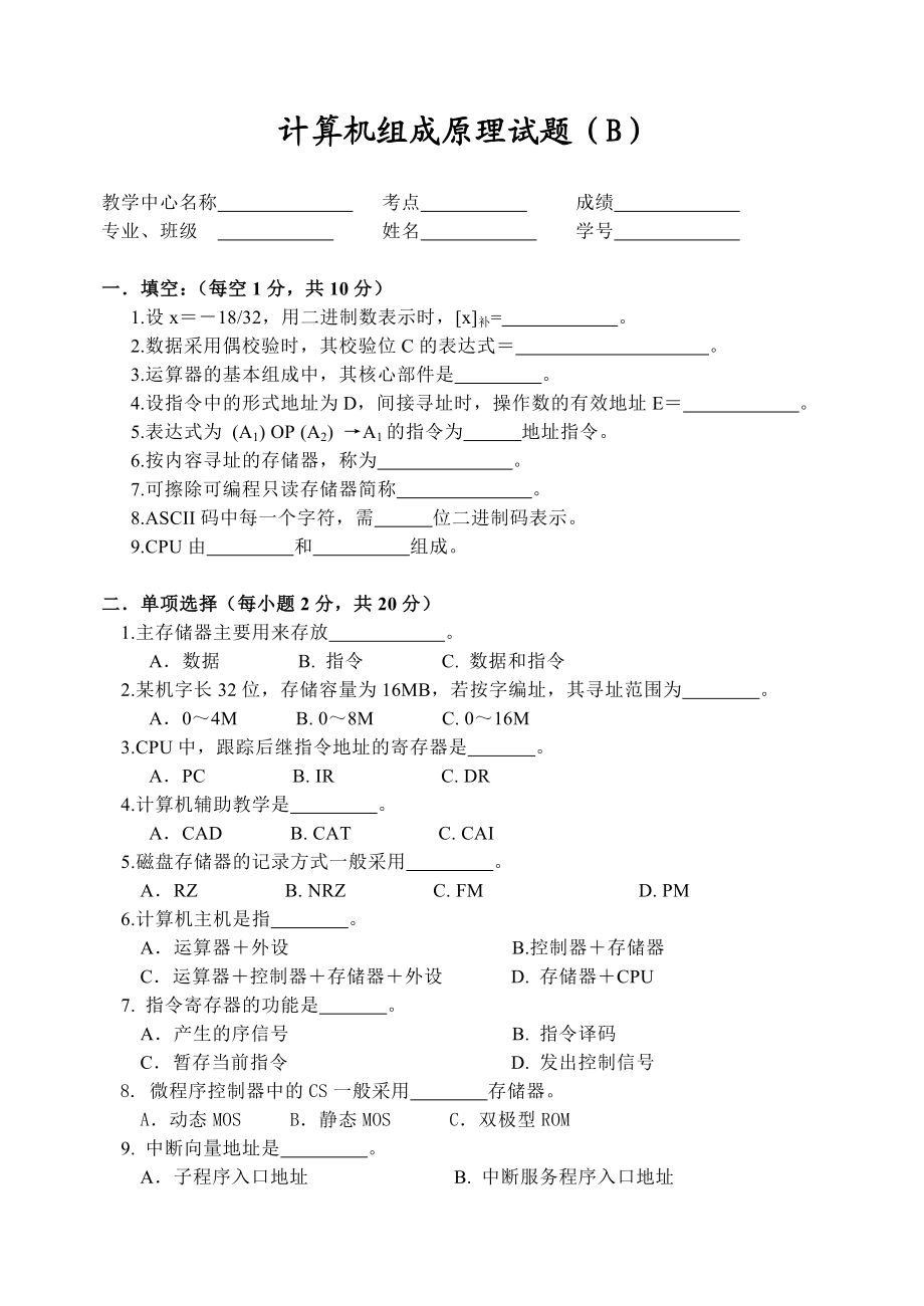 计算机组成原理试题(A).doc_第3页