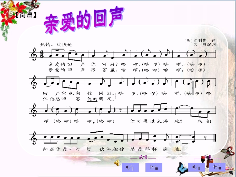 苏少版四年级音乐下册《亲爱的回声》课件.pptx_第3页