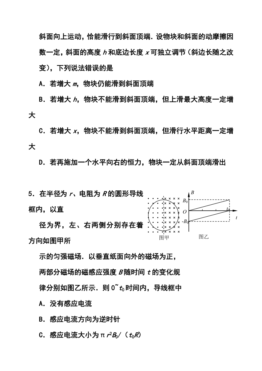 江苏省苏锡常镇四市高三5月教学情况调研（二）物理试题及答案.doc_第3页