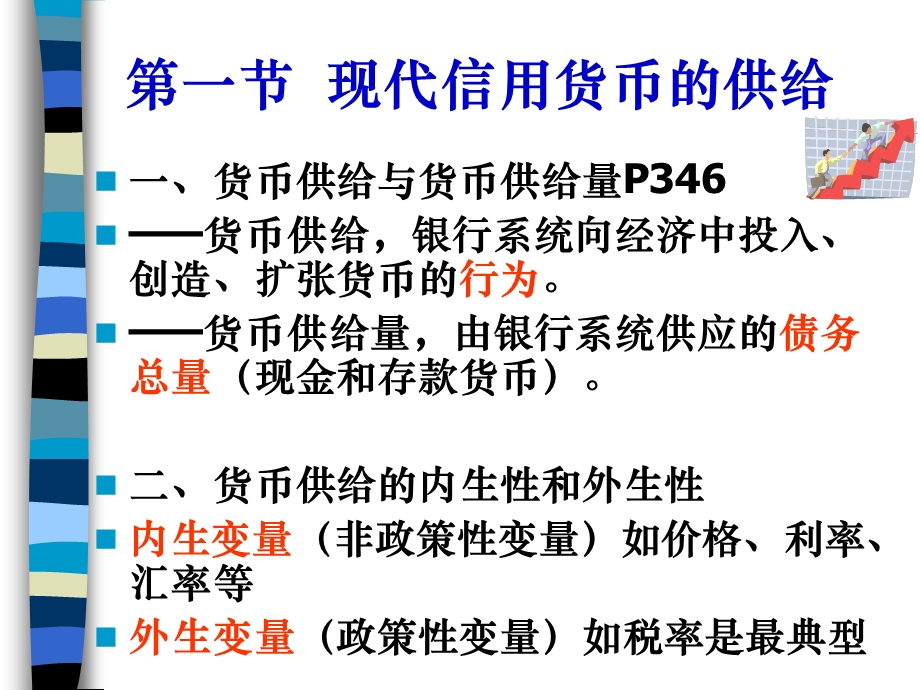 第十八章货币供给课件.ppt_第2页