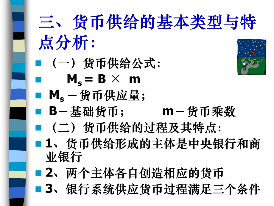 第十八章货币供给课件.ppt_第3页