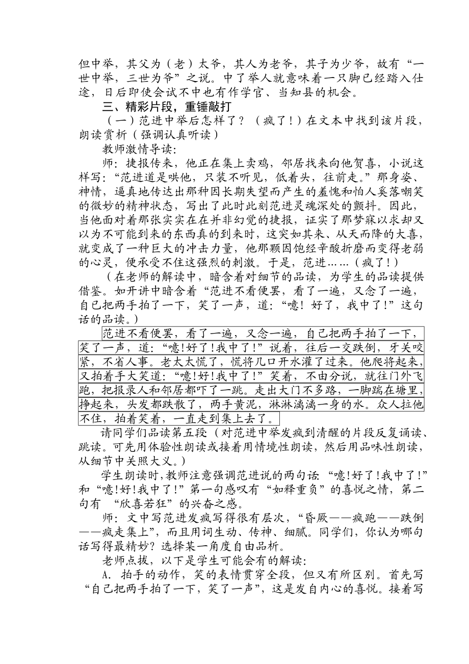 新人教版初中语文九级上册《范进中举》精品学案.doc_第2页