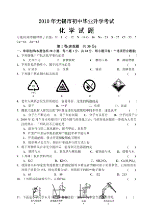 江苏省无锡市中考化学试卷及答案.doc