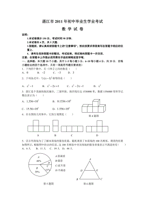 湛江中考数学试题及答案（word版） .doc