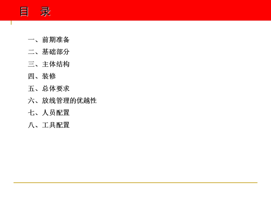 测量放线管理与培训1.0版本课件.ppt_第2页