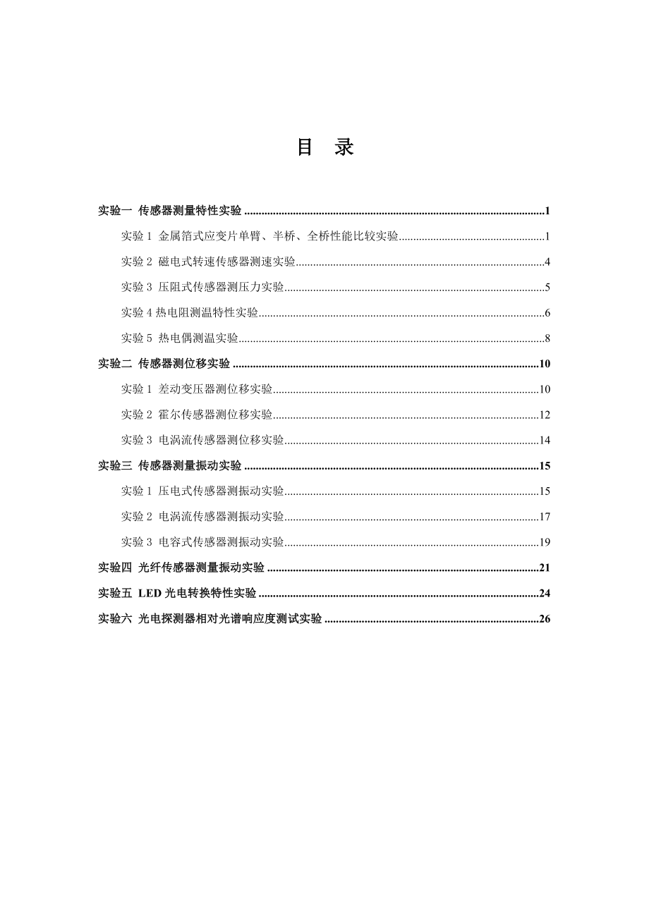 10级传感技术综合实验指导书(12).doc_第2页