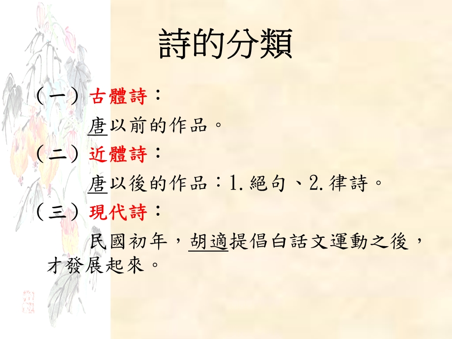 绝句选一登鹳雀楼王之涣课件.ppt_第3页