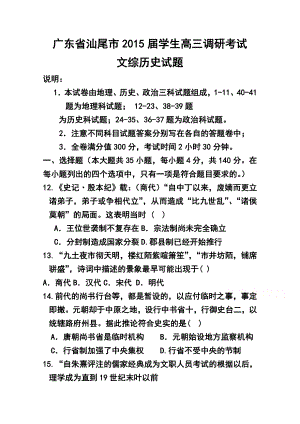 广东省汕尾市高三调研考试历史试题及答案.doc