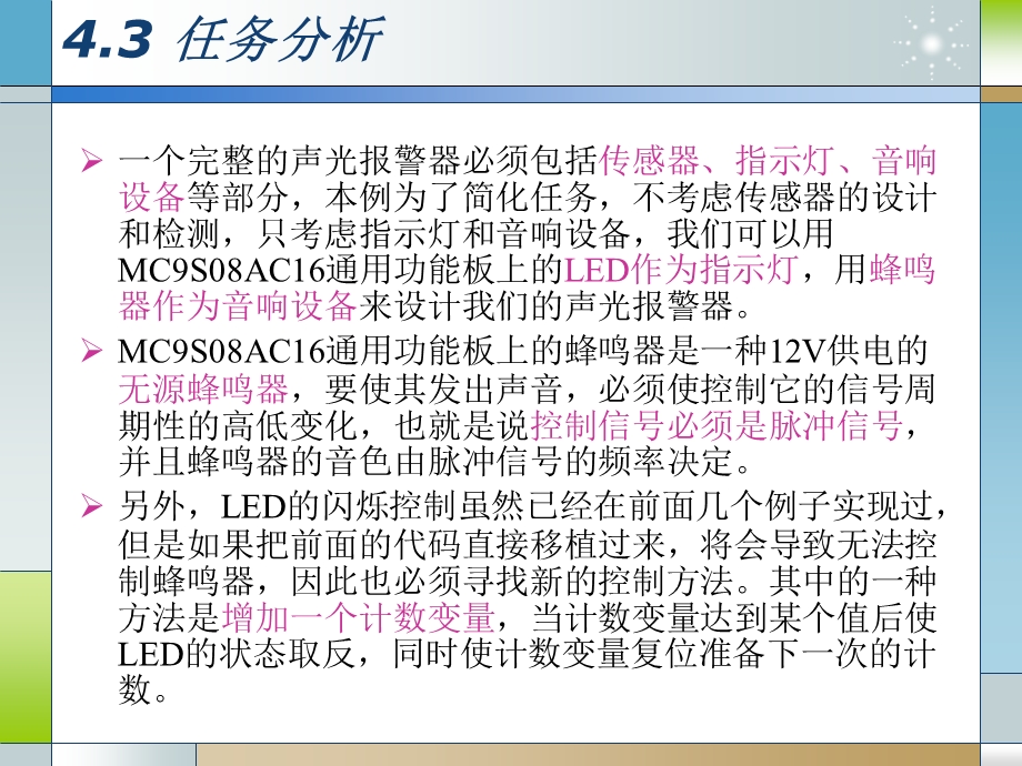 第4章-任务T14-声光报警器课件.ppt_第3页