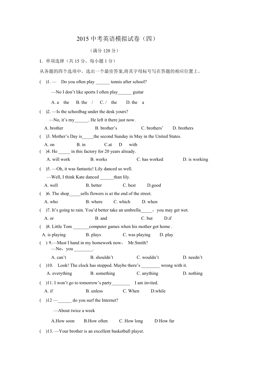 中考英语模拟试卷（四） .doc_第1页