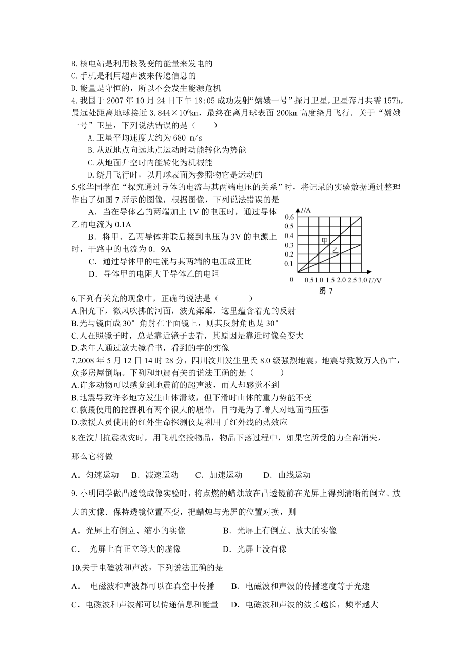 中考物理选择题总复习.doc_第2页