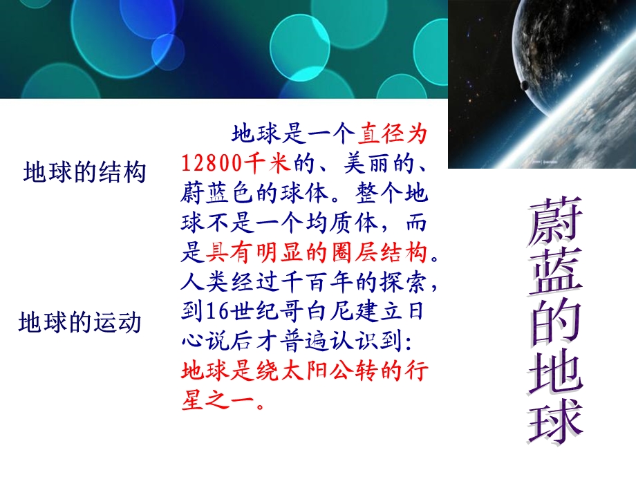 蔚蓝色的地球我们生活的地球精品教学ppt课件.ppt_第3页