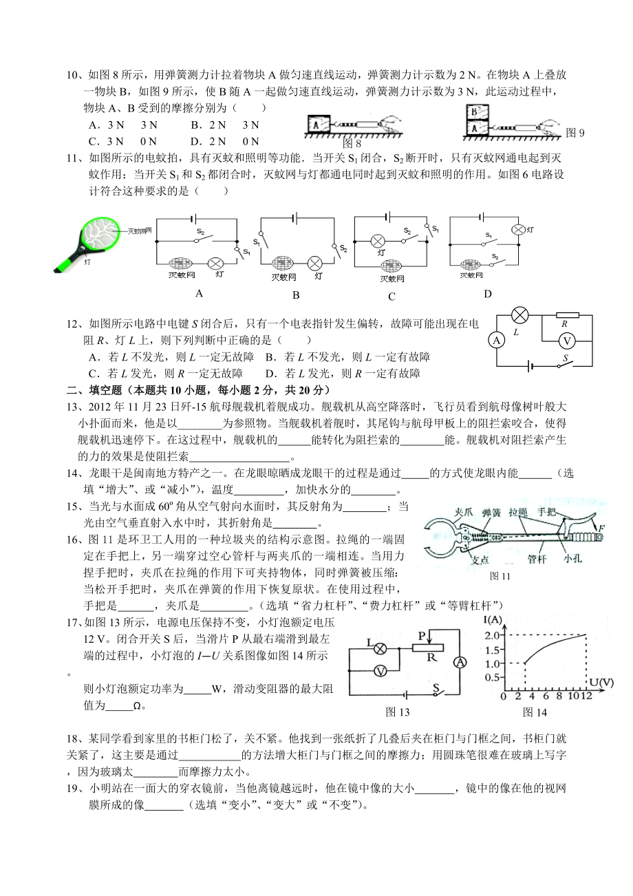 中考物理模拟卷三(含答案).doc_第2页