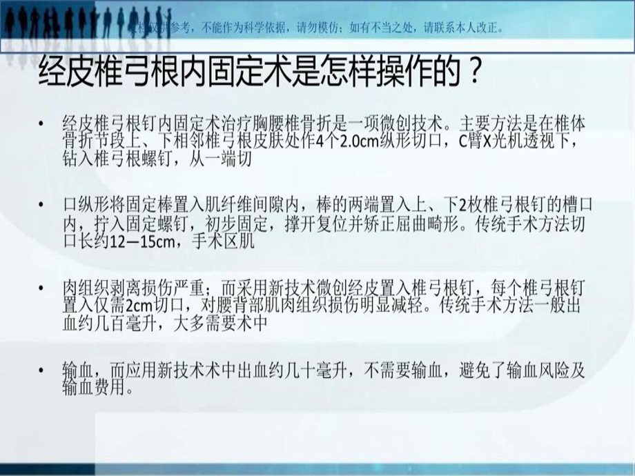 经皮椎弓根内固护理查房课件.ppt_第3页