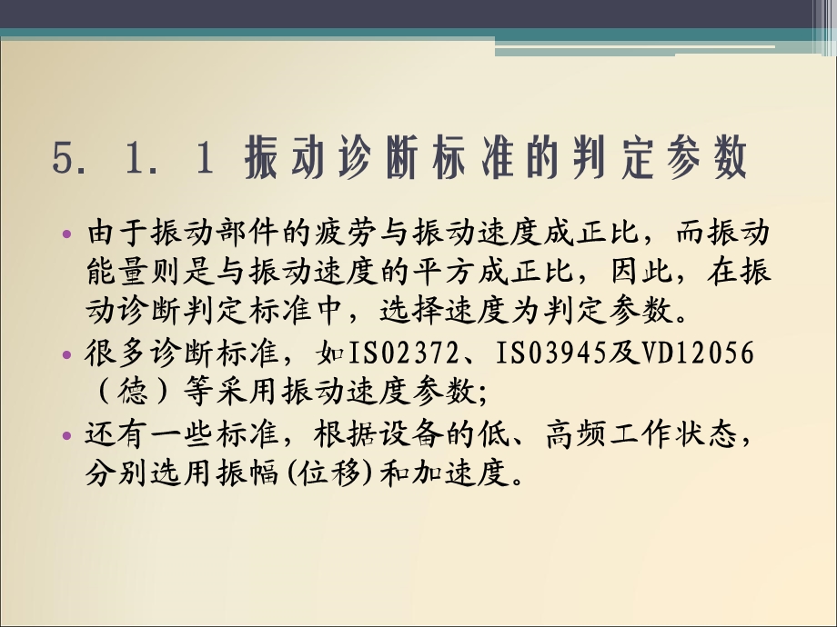 第5章设备状态的判定与趋势分析课件.pptx_第3页