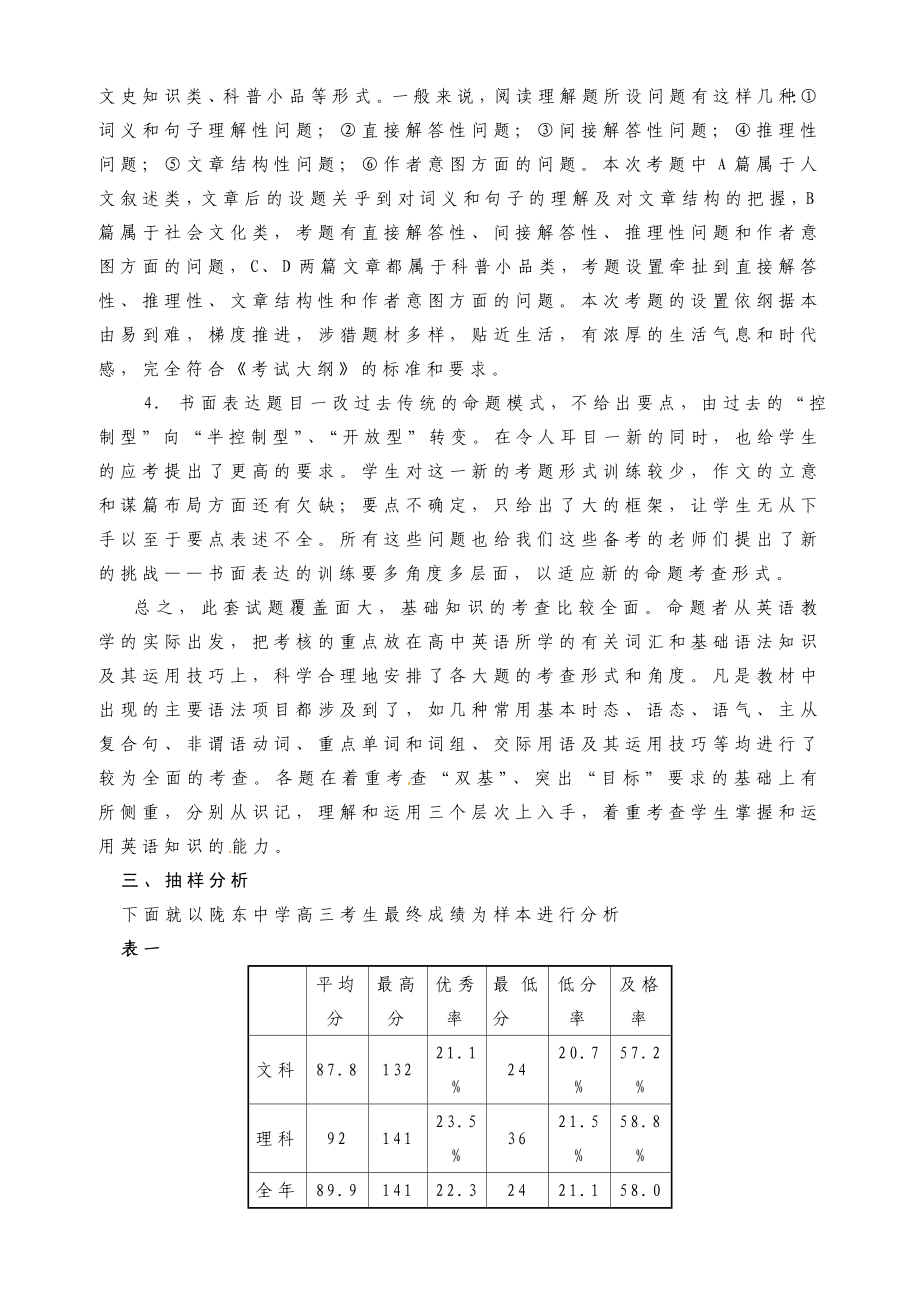 庆阳市第一次全市联考试题卷分析.doc_第2页