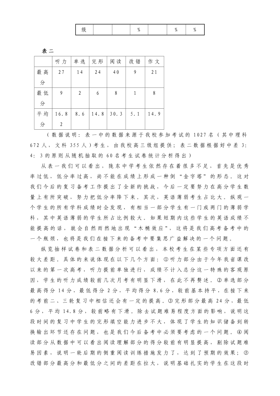 庆阳市第一次全市联考试题卷分析.doc_第3页