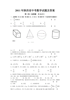 陕西省中考数学试题及答案.doc