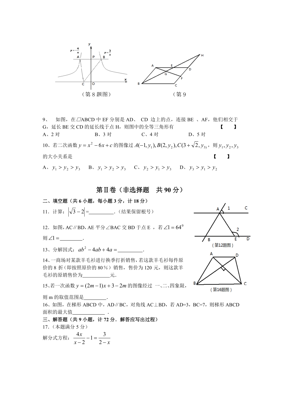 陕西省中考数学试题及答案.doc_第2页