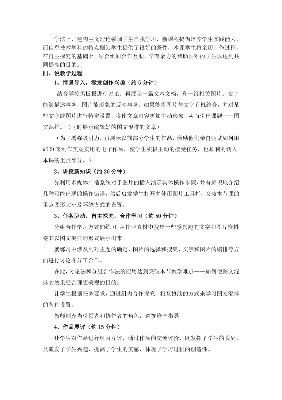 《图文表混合排版》说课稿.doc_第2页