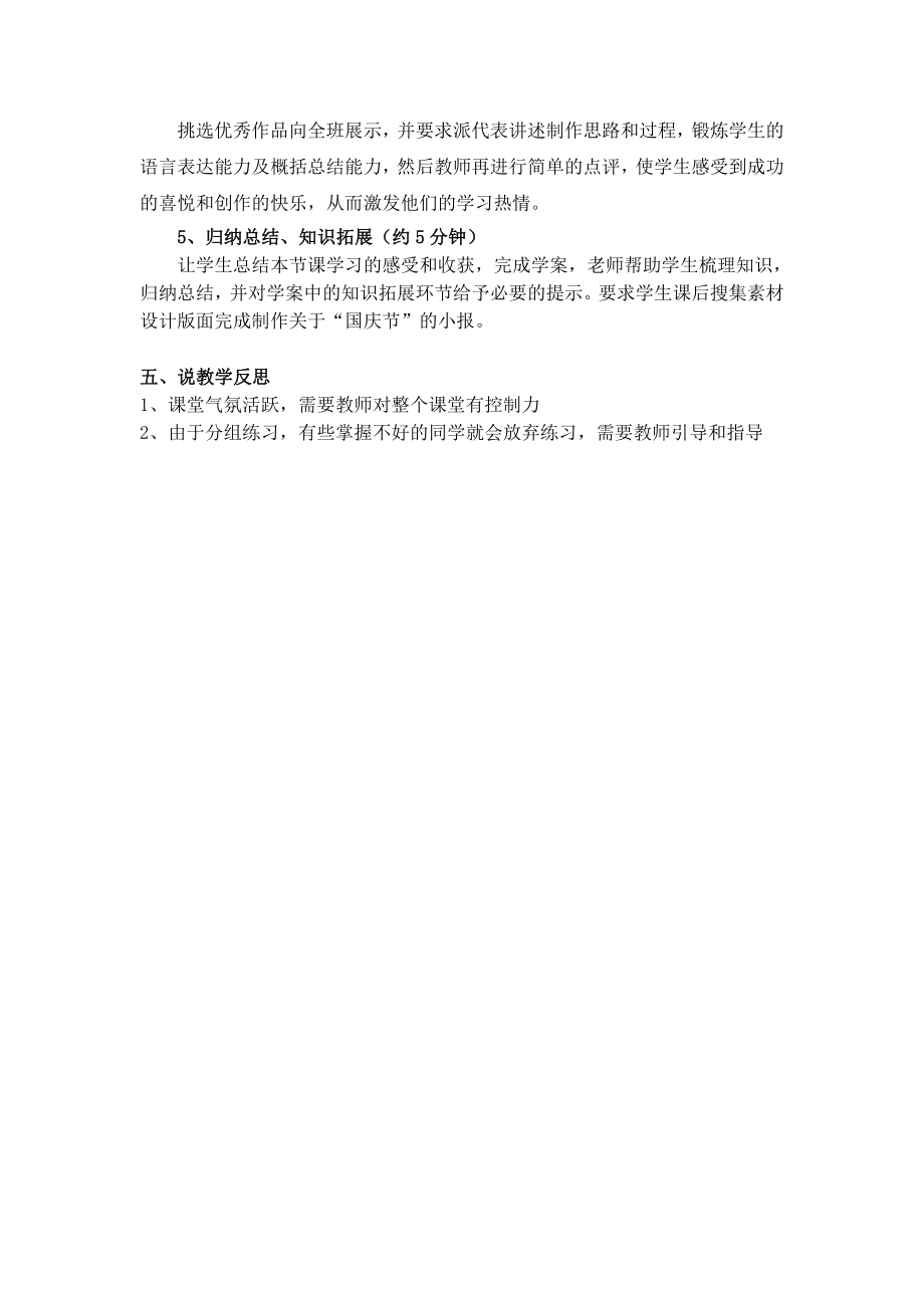 《图文表混合排版》说课稿.doc_第3页