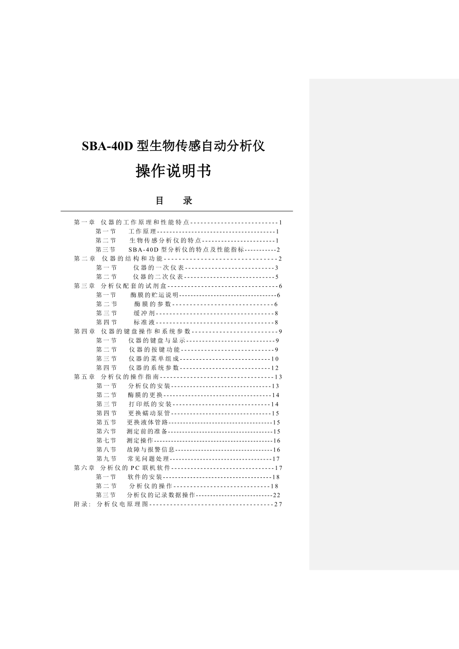 SBA40D型生物传感自动分析仪操作说明书.doc_第1页