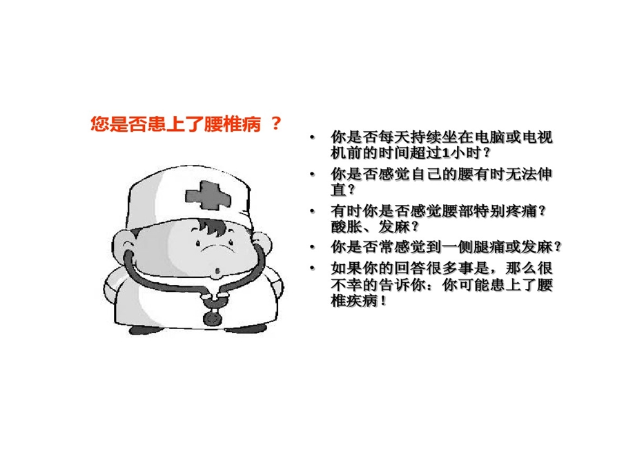 腰椎病防治及日常保健课件.ppt_第3页