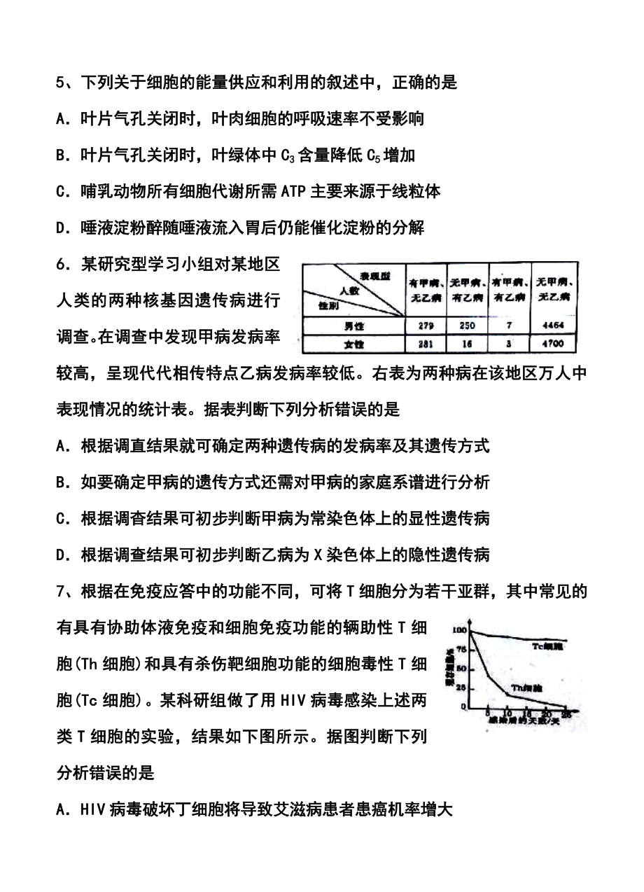 四川省眉山市高三第二次诊断性考试生物试题及答案.doc_第3页