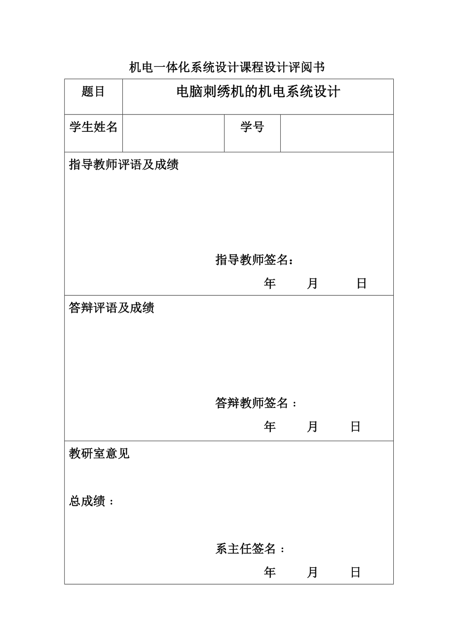 3940.电脑刺绣机的机电系统设计.doc_第2页