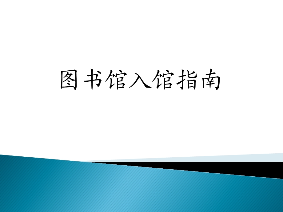 读者培训材料课件.ppt_第1页