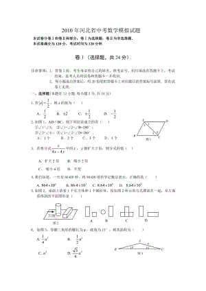 河北省中考数学模拟试题.doc