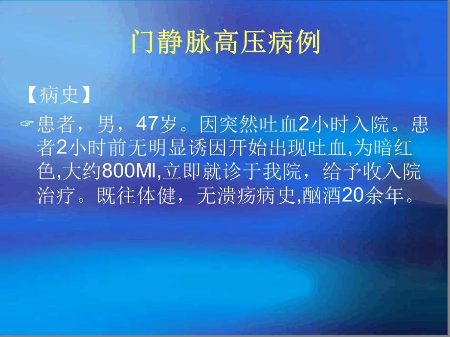 门静脉高压护理ppt课件.ppt_第2页