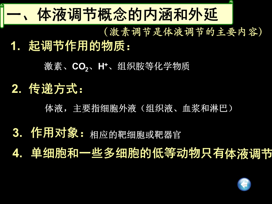 第三节-神经调节和体液调节的关系-课件.ppt_第3页