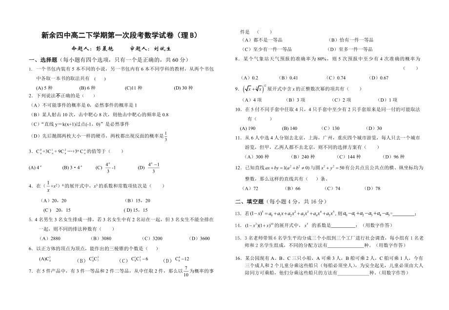 排列组合二项式概率试题.doc_第1页