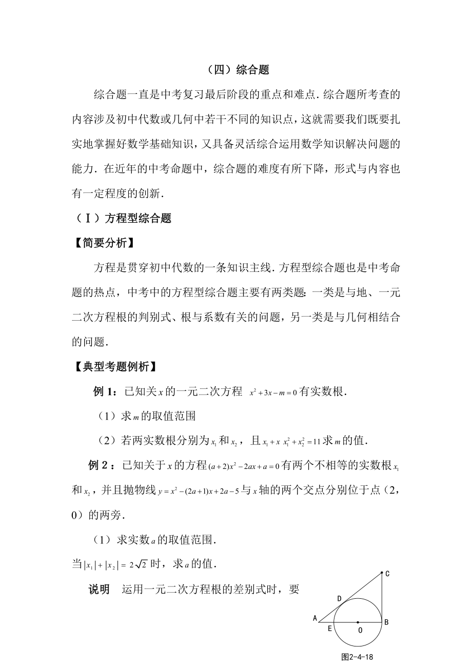 中考数学复习专题之——综合题部分.doc_第1页