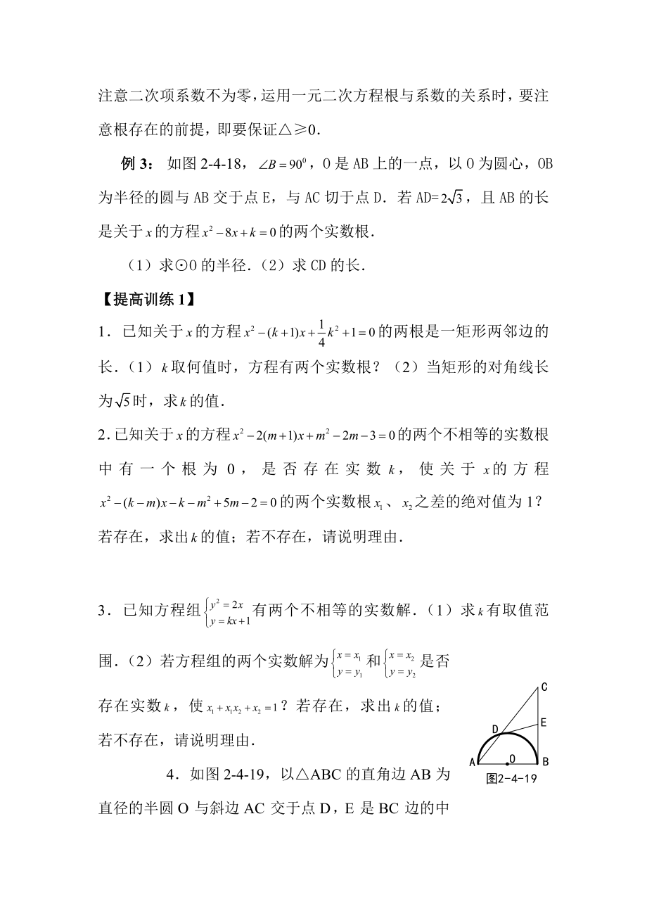 中考数学复习专题之——综合题部分.doc_第2页