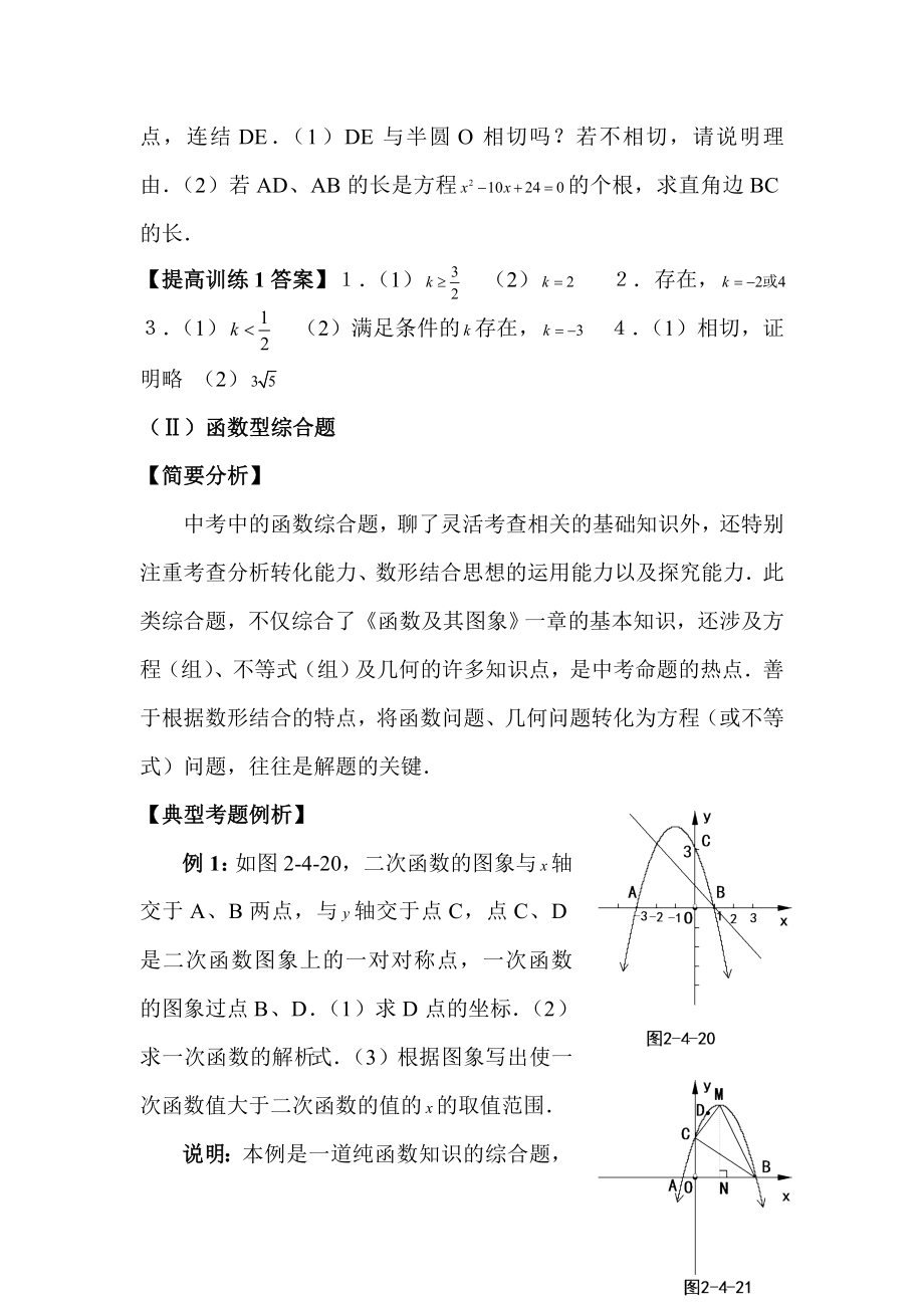 中考数学复习专题之——综合题部分.doc_第3页