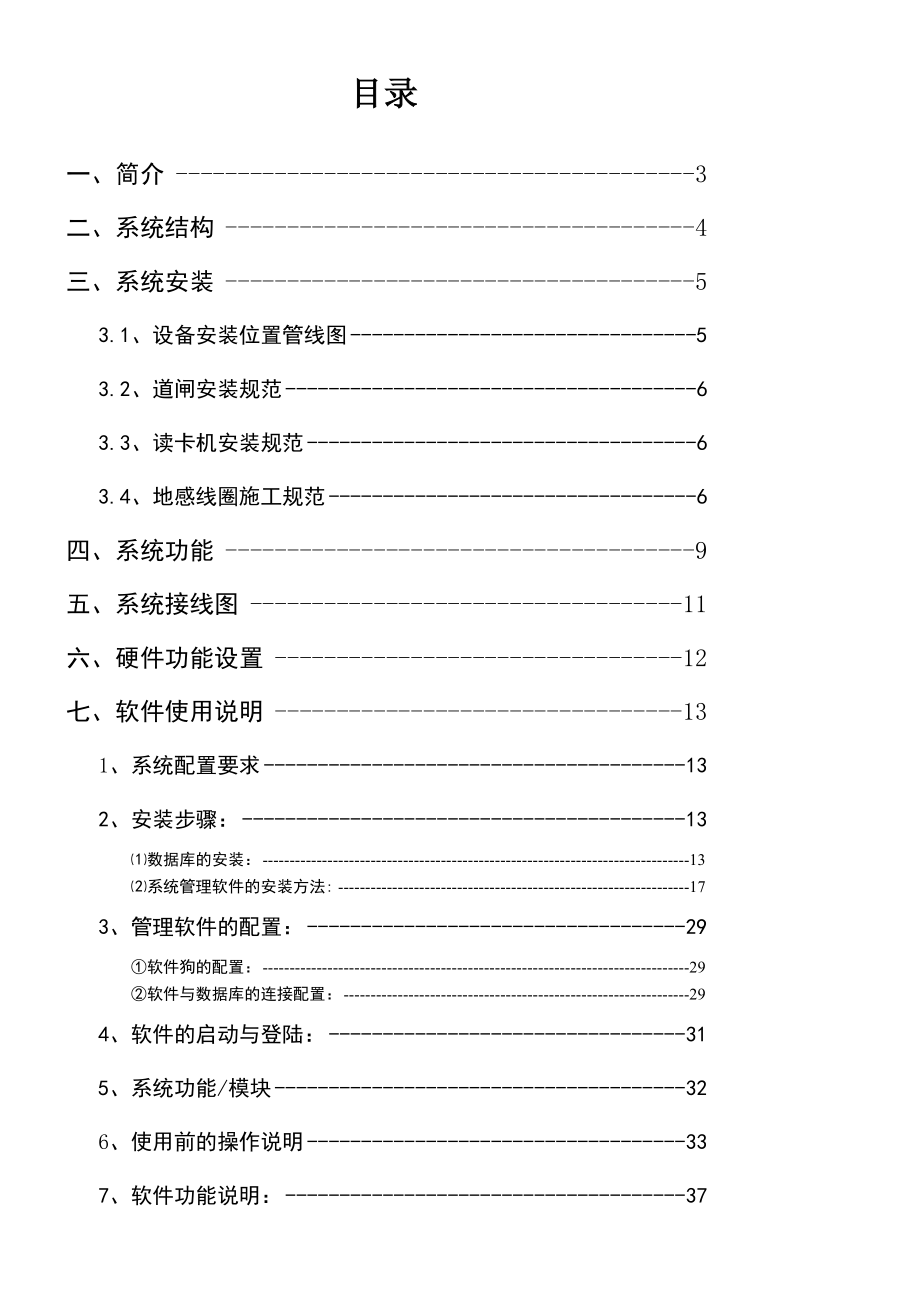 PARK32使用说明书.doc_第2页