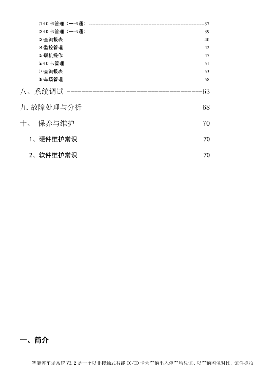 PARK32使用说明书.doc_第3页