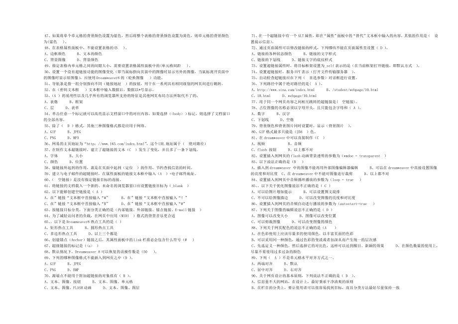 电大Dreamweaver网页设计题库全.doc_第2页