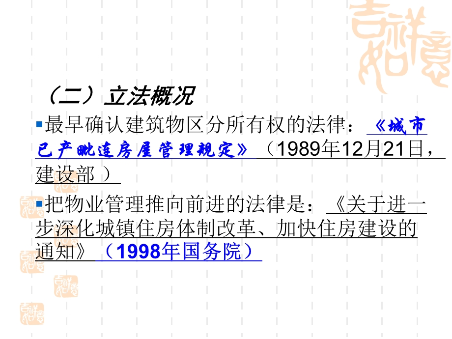 物业管理法律关系课件.ppt_第3页