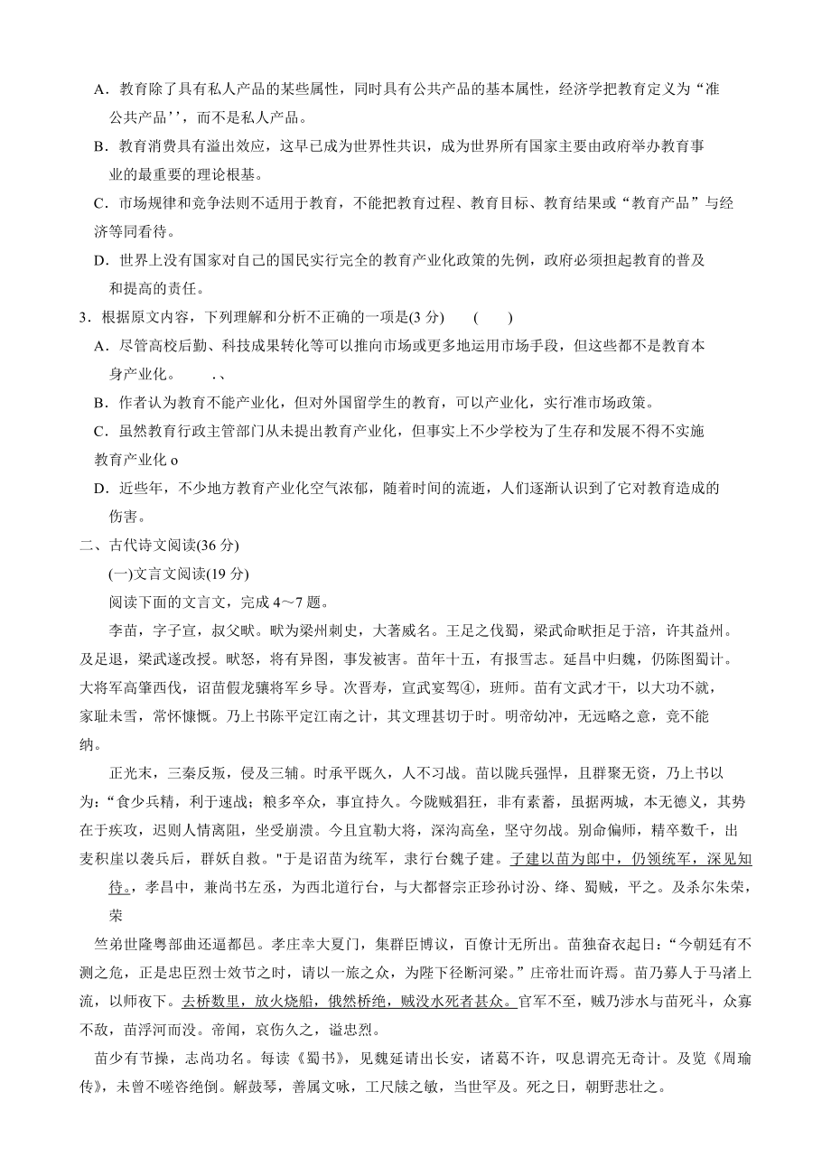 黑龙江职业高中对口升学模拟考试语文押题卷一（含答案） .doc_第2页