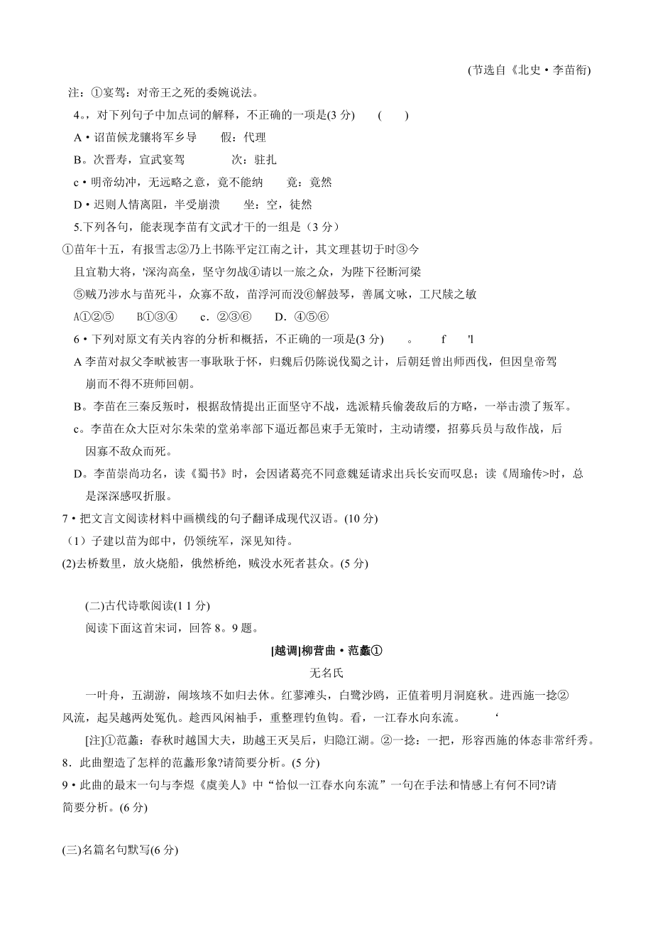 黑龙江职业高中对口升学模拟考试语文押题卷一（含答案） .doc_第3页