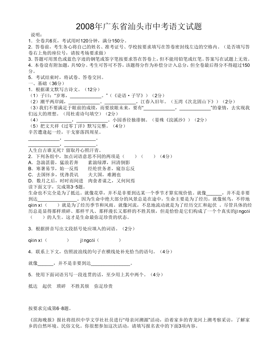 广东省汕头市中考语文试题.doc_第1页